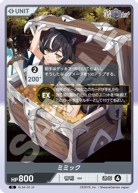 ALSA-02-24 N ミミック