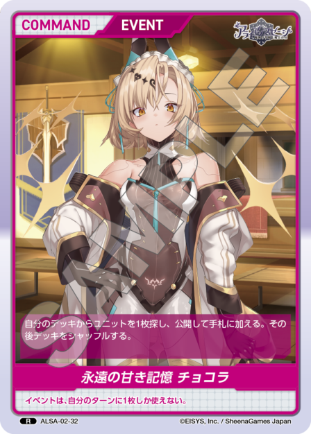 ALSA-02-32 R 永遠の甘き記憶 チョコラ
