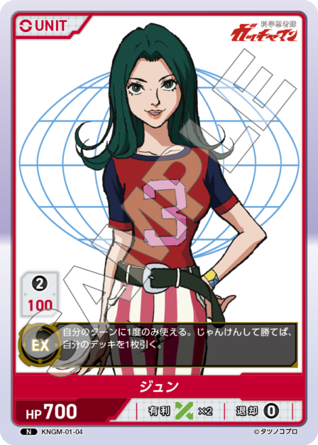 KNGM-01-04 N ジュン