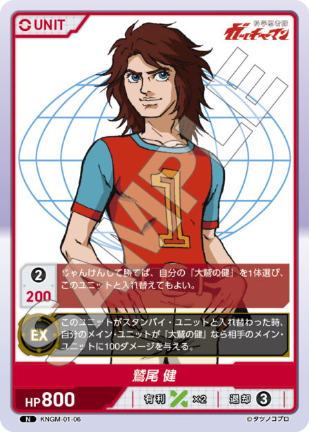 KNGM-01-06 N 鷲尾 健