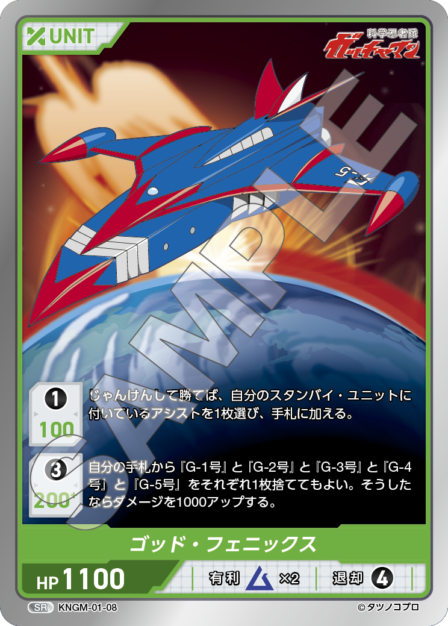 KNGM-01-08 SR ゴッド・フェニックス