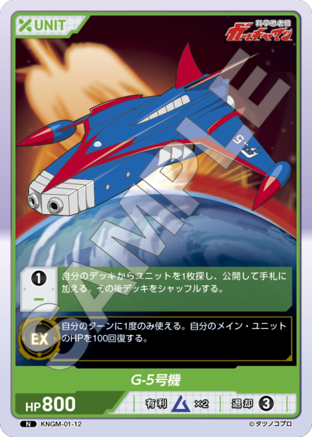 KNGM-01-12 N G-5号機