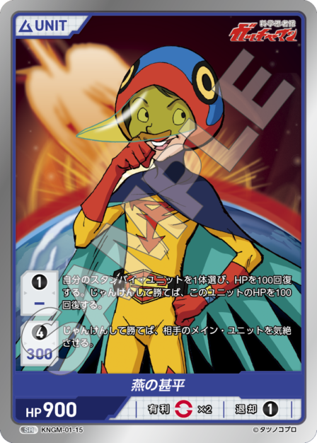 KNGM-01-15 SR 燕の甚平