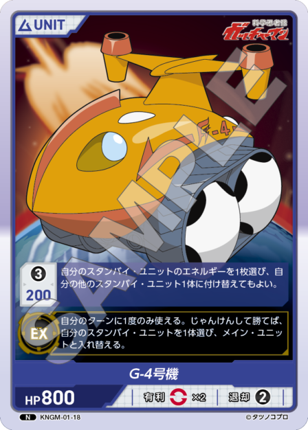 KNGM-01-18 N G-4号機