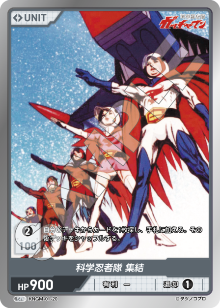 KNGM-01-20 SR 科学忍者隊 集結