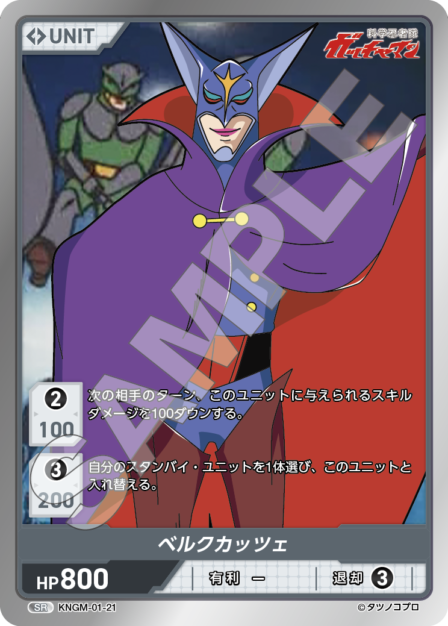 KNGM-01-21 SR ベルクカッツェ