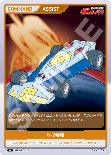 KNGM-01-27 R G-2号機