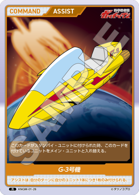 KNGM-01-28 R G-3号機