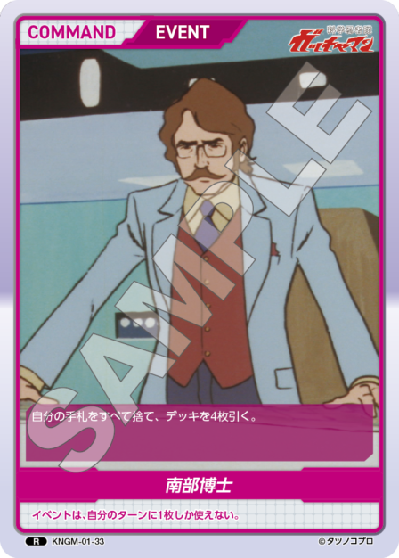 KNGM-01-33 R 南部博士
