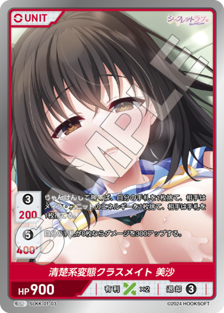SLKK-01-03 SR 清楚系変態クラスメイト 美沙