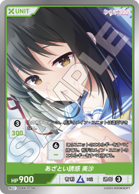 SLKK-01-08 SR あざとい誘惑 美沙