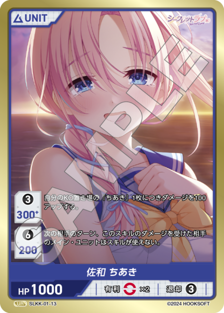 SLKK-01-13 UR 佐知 ちあき