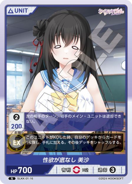 SLKK-01-16 N 性欲が底なし 美沙