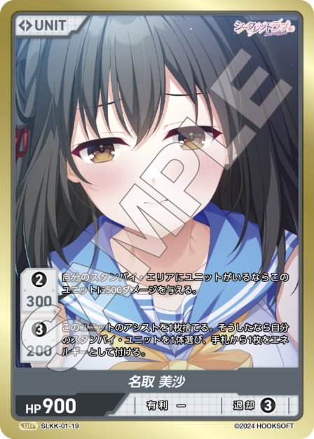 SLKK-01-19 UR 名取 美沙