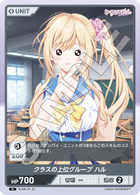 SLKK-01-22 N クラスの上位グループ ハル