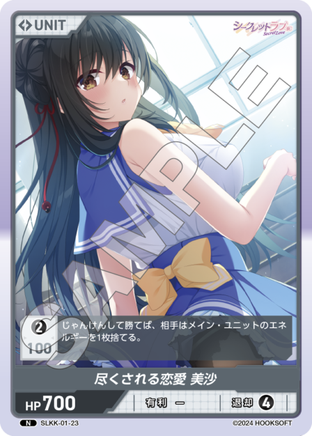 SLKK-01-23 N 尽くされる恋愛 美沙
