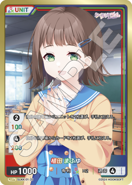 SLKK-01-25 UR 植田 まふゆ