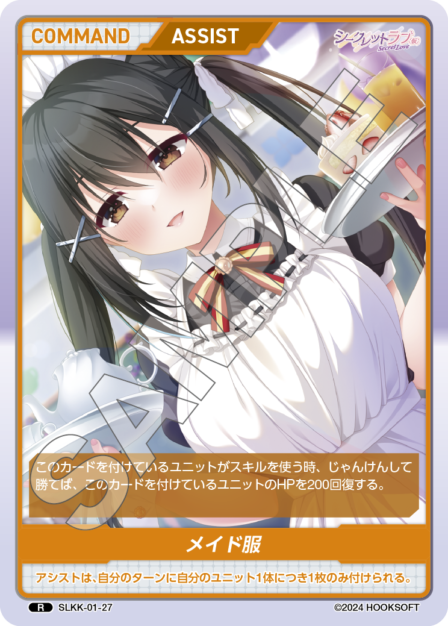 SLKK-01-27 R メイド服