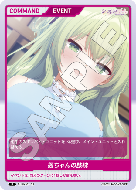 SLKK-01-32 R 楓ちゃんの膝枕