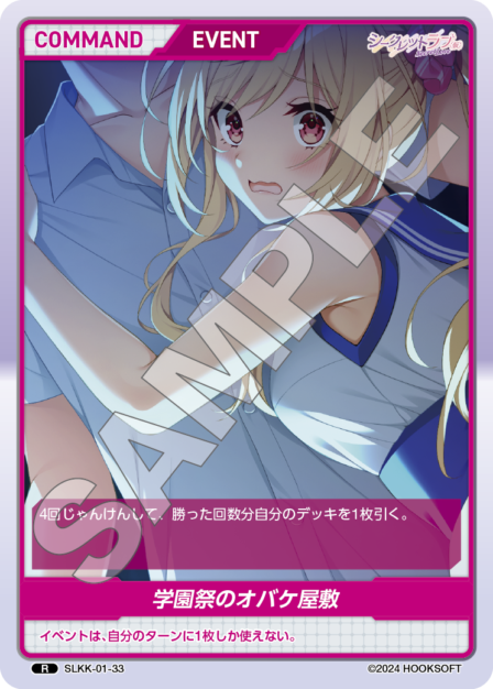 SLKK-01-33 R 学園祭のオバケ屋敷