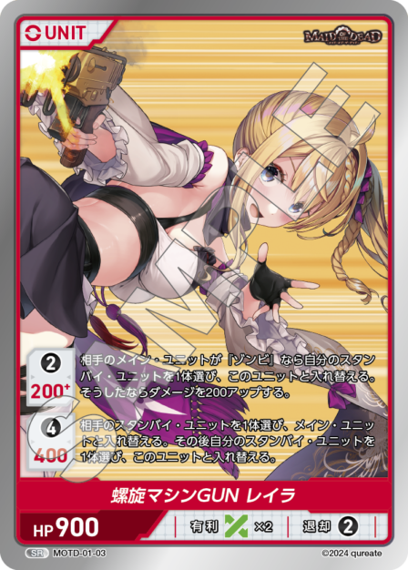 MOTD-01-03 SR 螺旋マシンGUN レイラ