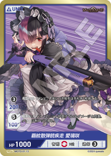 MOTD-01-13 UR 覇紋散弾銃疾走 愛璃咲