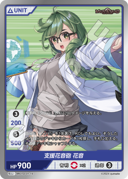 MOTD-01-14 SR 支援花音砲 花音