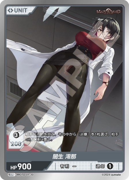 MOTD-01-20 SR 闇生 澪那