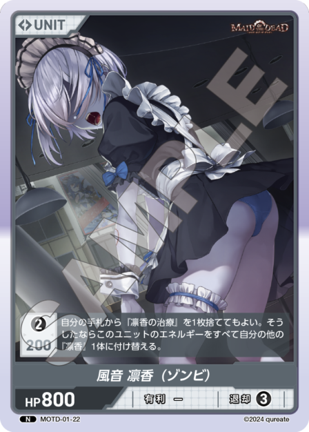 MOTD-01-22 N 風音 凛香（ゾンビ）