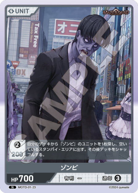 MOTD-01-23 N ゾンビ