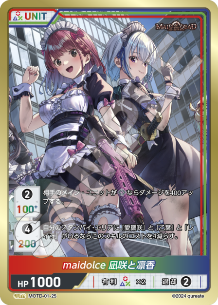 MOTD-01-25 UR maidolce 凪咲と凛香