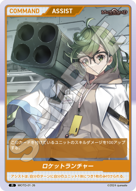 MOTD-01-26 R ロケットランチャー