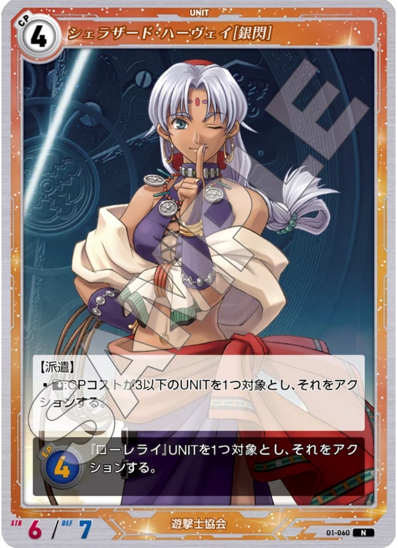 軌跡1-060 N シェラザード・ハーヴェイ[銀閃]