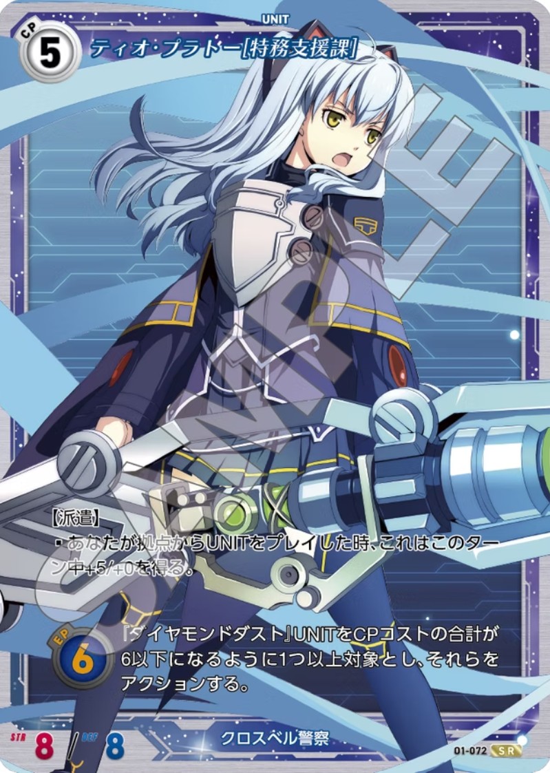 軌跡1-072 SR ティオ・プラトー[特務支援課]