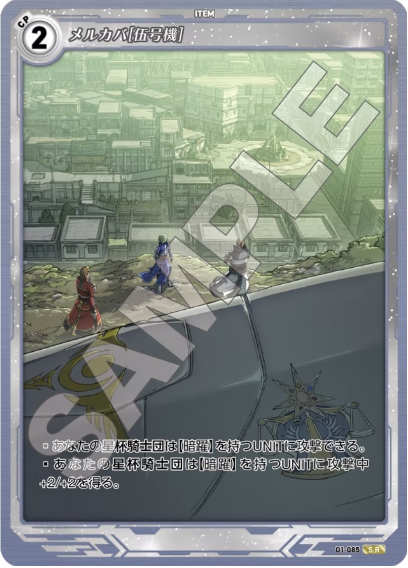 軌跡1-085 SR メルカバ[伍号機]