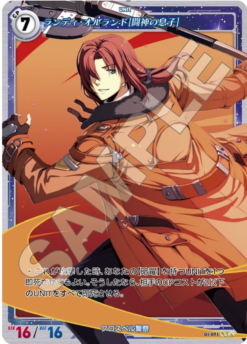 軌跡1-091 SR ランディ・オルランド[闘神の息子]