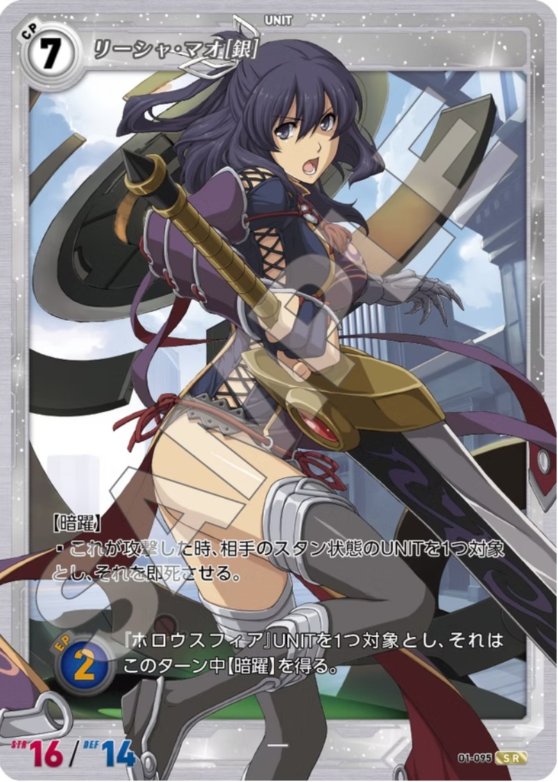 軌跡1-095 SR リーシャ・マオ[銀]