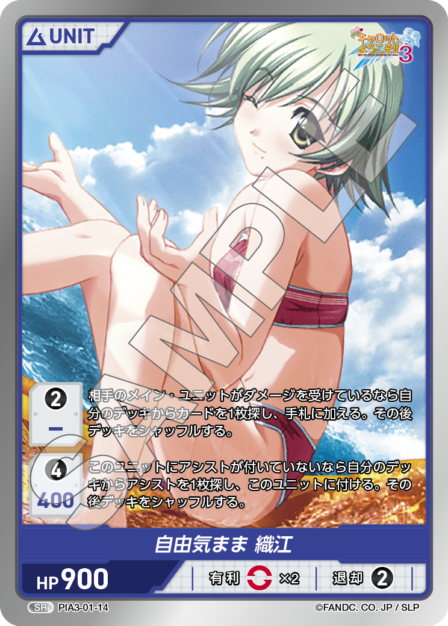 PIA3-02-14 SR 自由気まま 織江