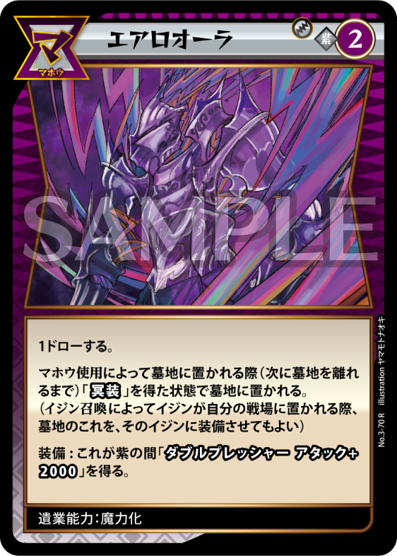 No.3-70 エアロオーラ R