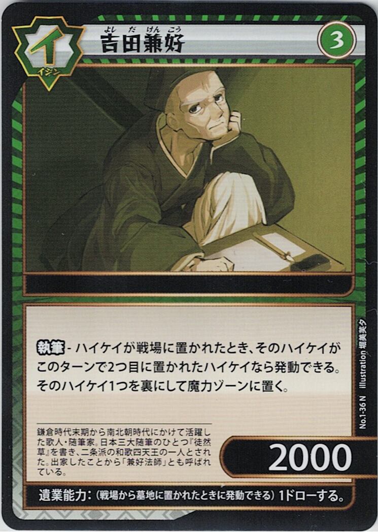 No.1-36 吉田兼好 N