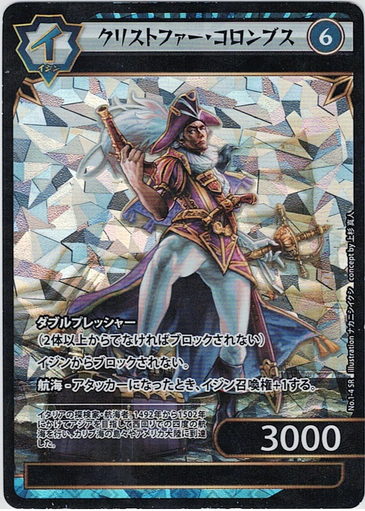 No.1-04 クリストファー・コロンブス SR