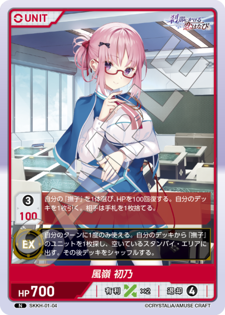 SKKH-01-04 N 風嶺 初乃