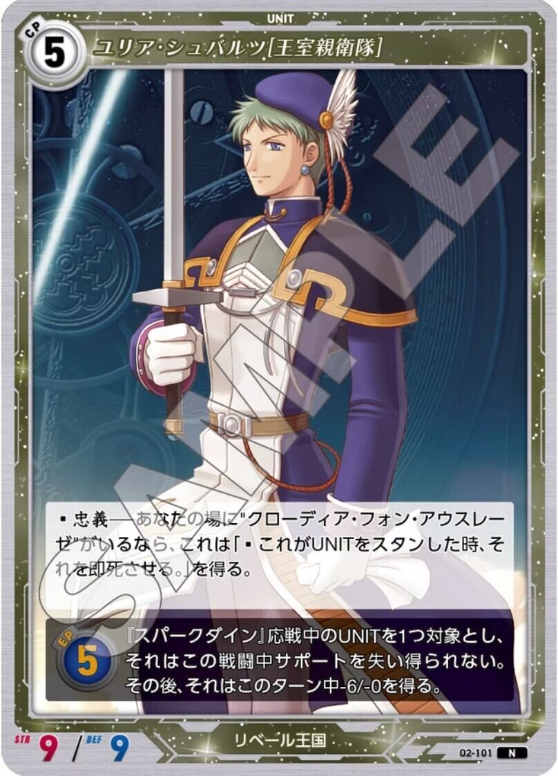 軌跡2-101 N ユリア・シュヴァルツ［王室親衛隊］