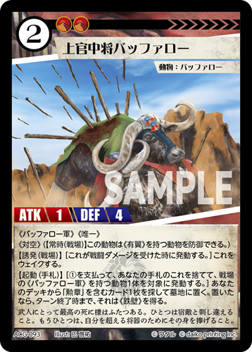 ACG-093 フォイル 上官中将バッファロー