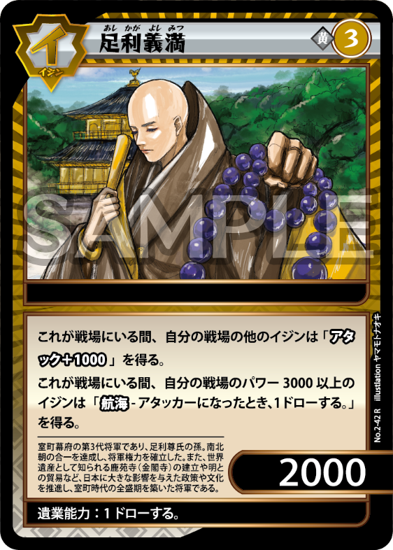 No.2-42 足利義満　R