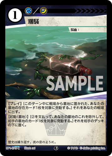 BP1-075 C フォイル 潮騒