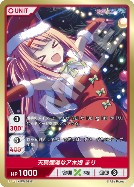 KIRW-01-01 UR 天真爛漫なアホ娘 まり