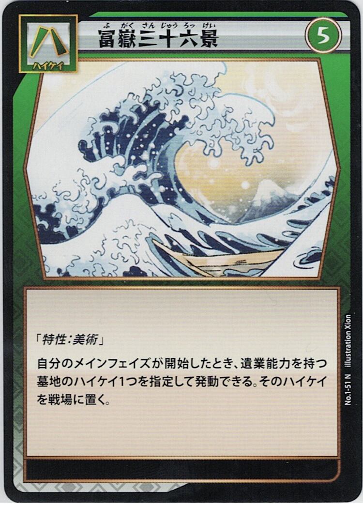 No.1-51 冨嶽三十六景 N