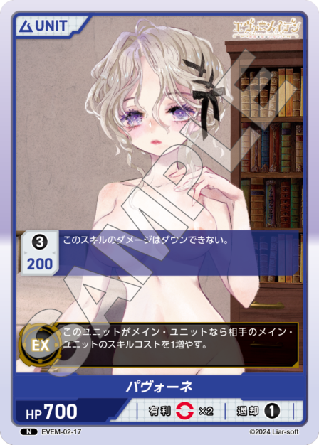 EVEM-02-17 パヴォーネ N