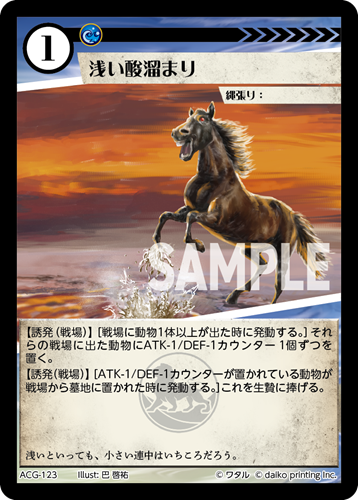 ACG-123 フォイル 浅い酸溜まり